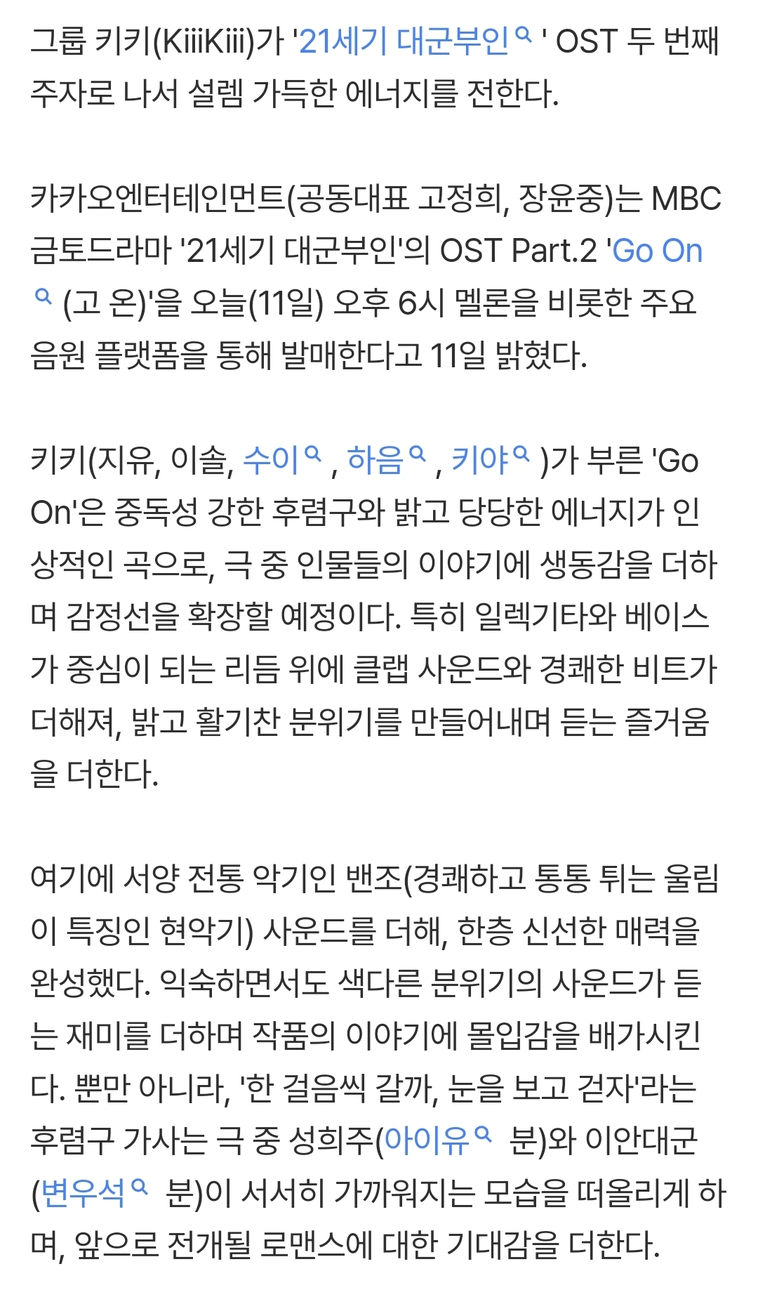 [정보/소식] 대군부인) 키키, 데뷔 첫 OST..'21세기 대군부인' 두 번째 OST 'Go On' 11일 발매 | 인스티즈