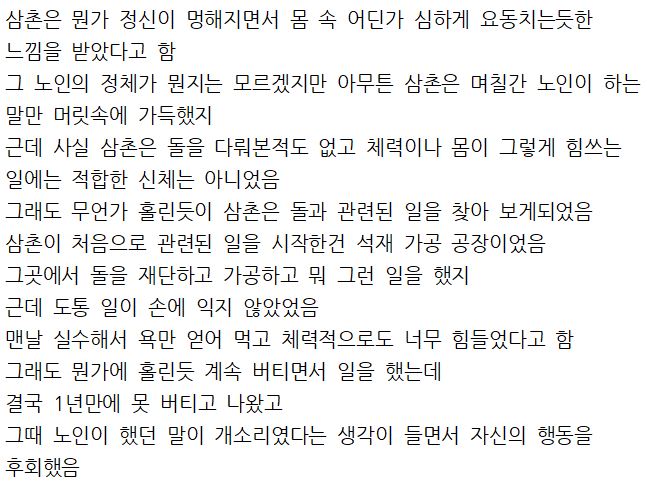 팔자에 맞는 직업이 있다고 생각하게 된 삼촌의 이야기 | 인스티즈