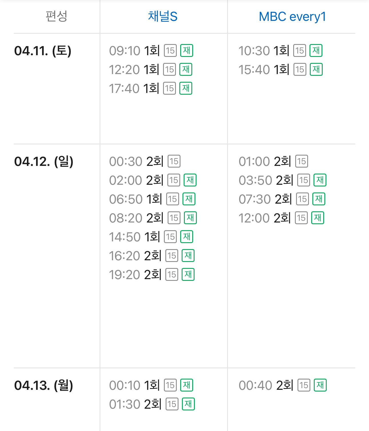 [잡담] 대군부인) 오티티 없는 익들 케이블에서 재방 많이 하니까 챙겨봐 (편성표 있음) | 인스티즈