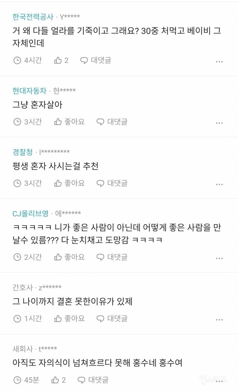 전여친 결혼한다는 글 쓰고 욕먹은 블라인 | 인스티즈