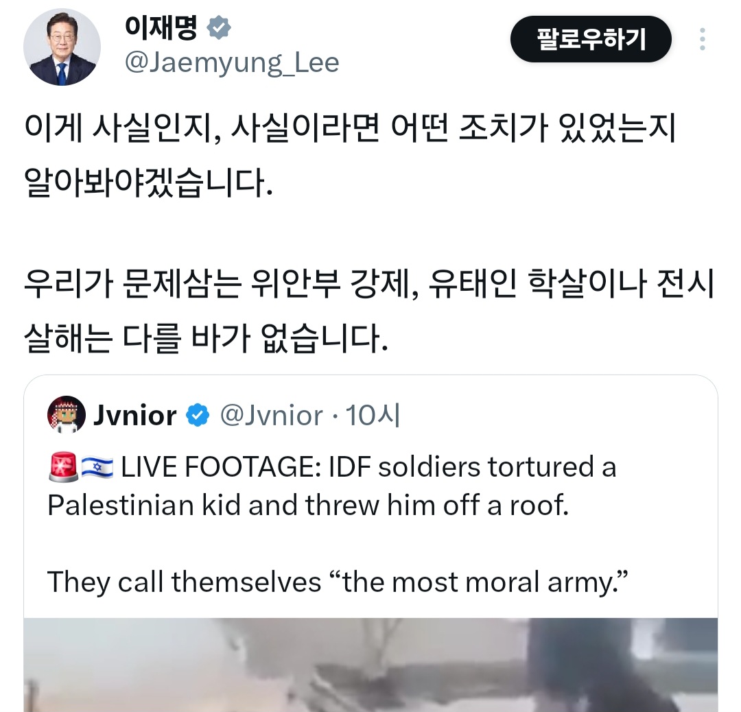 [정보/소식] 이스라엘 "이재명 대통령 발언 용납할 수 없다" | 인스티즈