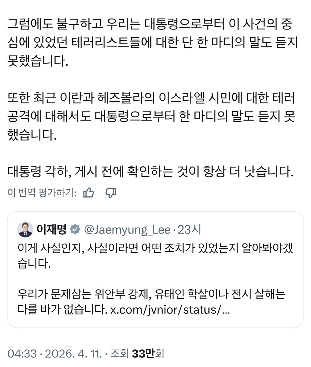 [정보/소식] 이스라엘 "이재명 대통령 발언 용납할 수 없다" | 인스티즈