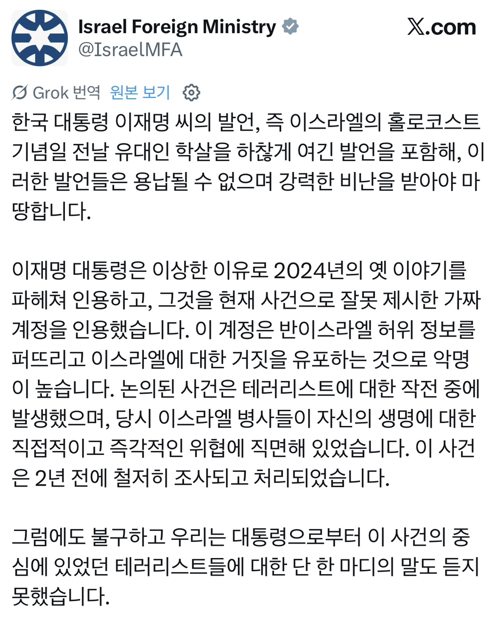 [정보/소식] 이스라엘 "이재명 대통령 발언 용납할 수 없다" | 인스티즈