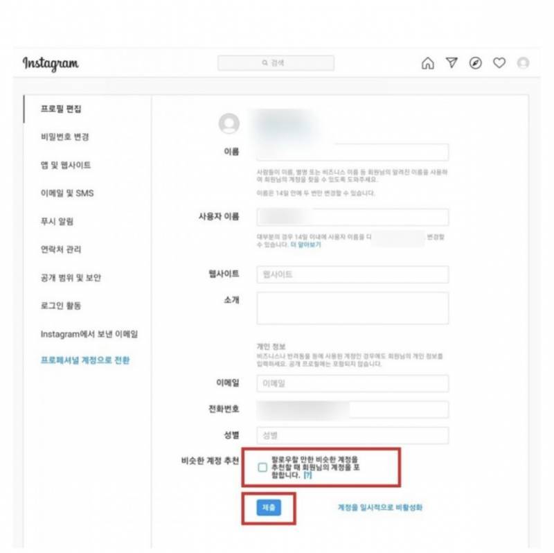 [잡담] 인스타 추천계정 이거 체크하면 남들한테 내꺼 안뜨지? | 인스티즈