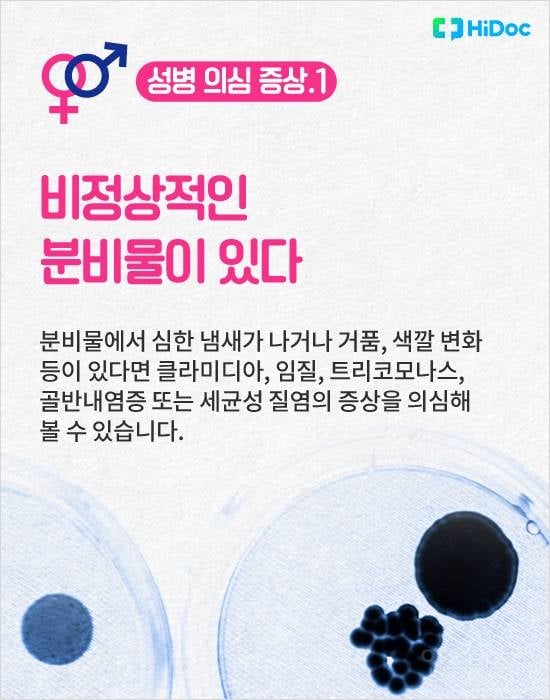 혹시 나도? 대표적인 성병 의심 증상 8가지 | 인스티즈
