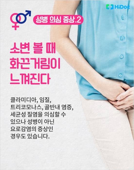 혹시 나도? 대표적인 성병 의심 증상 8가지 | 인스티즈