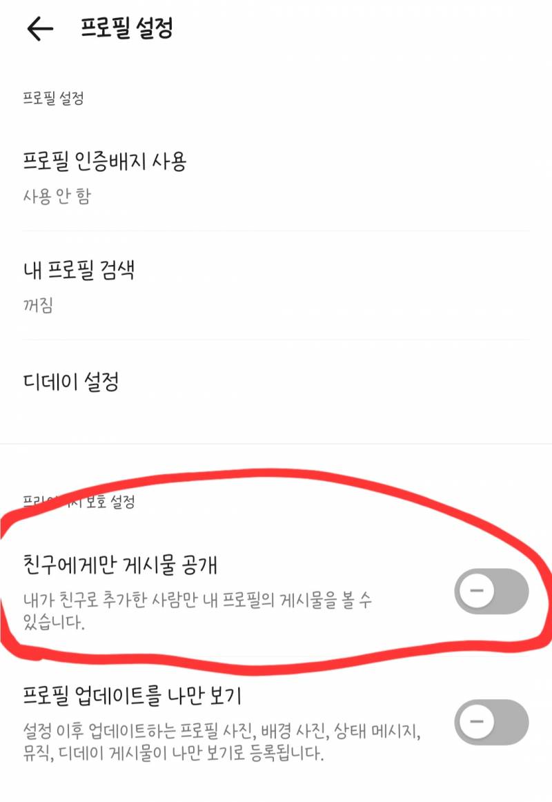 [잡담] 카톡 기본으로 쓰는 익들아 이 화면 체크되어있어?? | 인스티즈