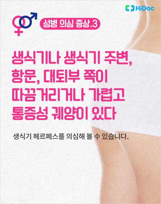 혹시 나도? 대표적인 성병 의심 증상 8가지 | 인스티즈