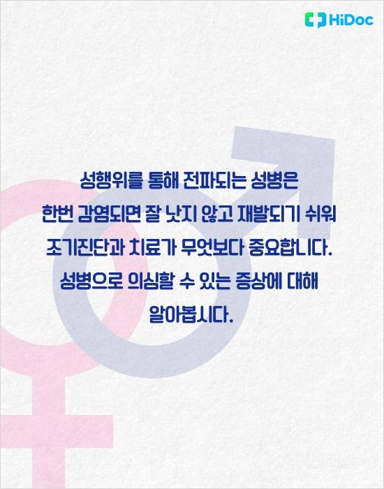 혹시 나도? 대표적인 성병 의심 증상 8가지 | 인스티즈