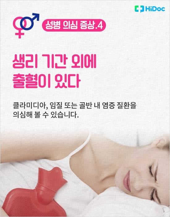 혹시 나도? 대표적인 성병 의심 증상 8가지 | 인스티즈
