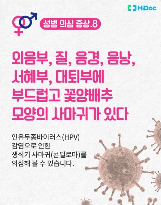 혹시 나도? 대표적인 성병 의심 증상 8가지 | 인스티즈
