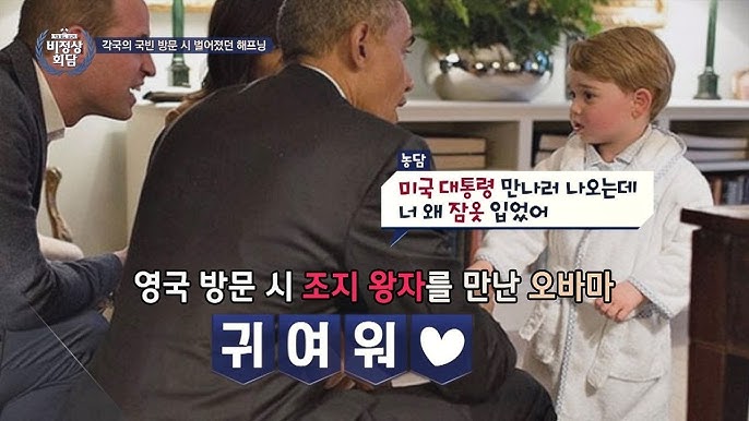 [잡담] 3살때 외교하는 영국 왕자도 잇는걸 | 인스티즈