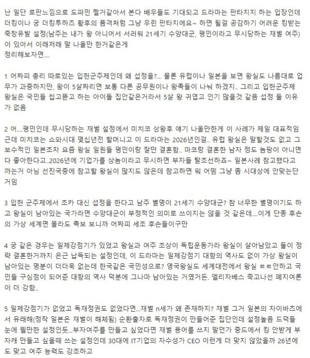 [마플] 대군부인 설정오류 지적글인데 한번 봐봐 | 인스티즈