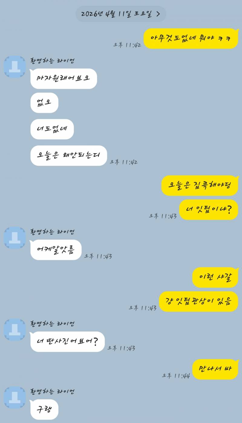 [잡담] 아 옾챗에서 갠톡넘어왔는데 | 인스티즈