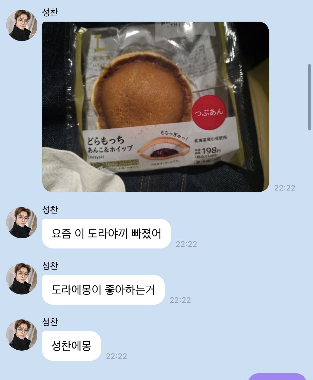 [잡담] 성찬이 도라야끼 좋아한다고 스스로 성찬에몽이러면서 키링 달고 다니는 거 너무 귀여워ㅠㅠㅠ | 인스티즈
