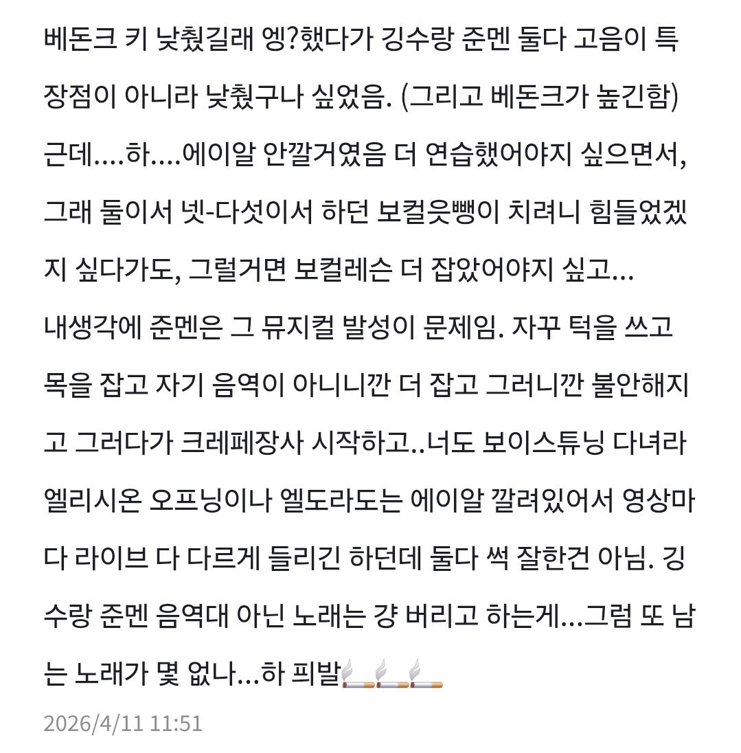 [마플] 수호랑 도경수도 보컬 연습 더 하던지 했음 좋겠음 | 인스티즈