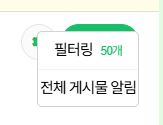 [잡담] 보기싫은 단어 필터링 엄청 했는데 성공적이네 | 인스티즈