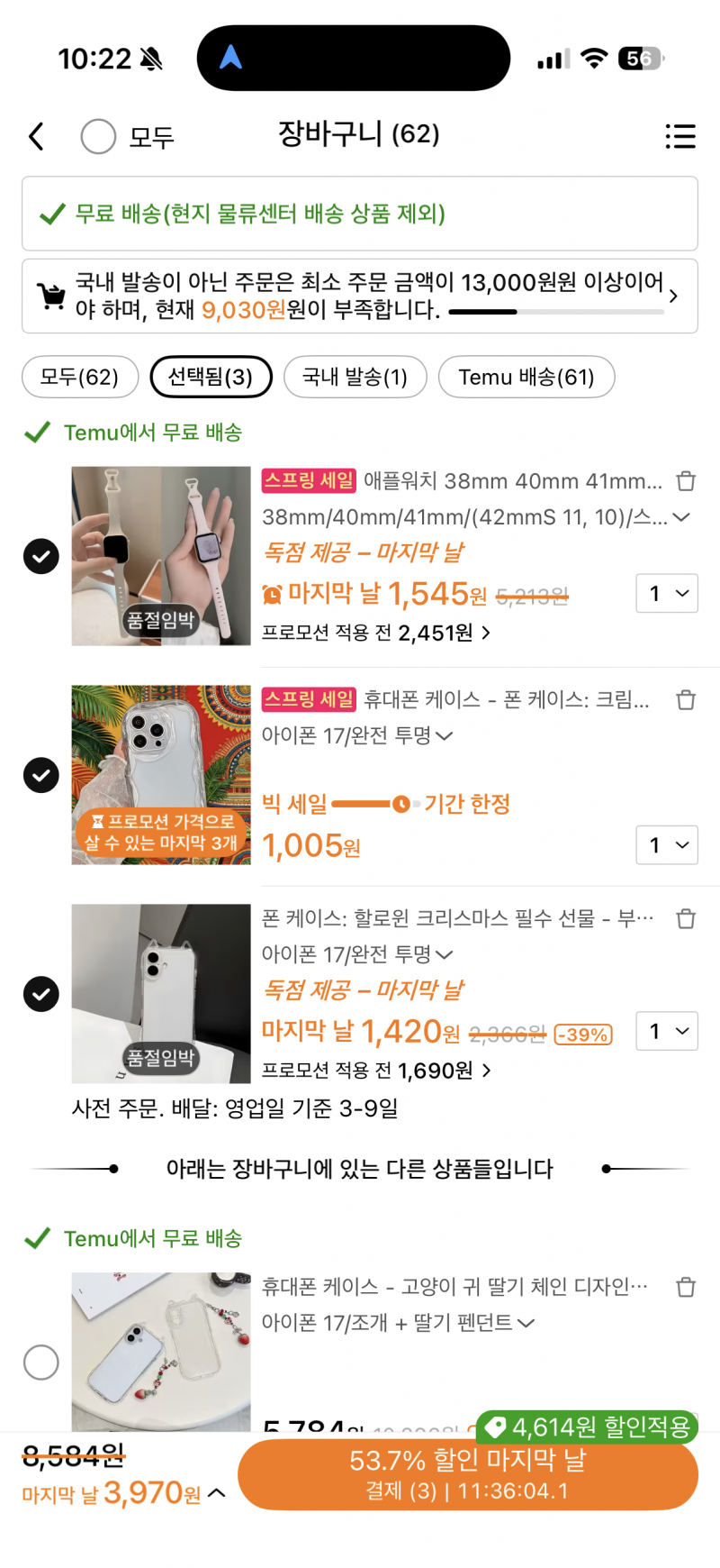 [잡담] 테무 폰케이스만 사고싳은데 | 인스티즈