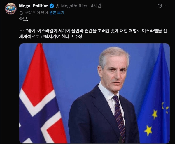 [마플] 이재명이 이스라엘 비판한거 오바한거라더니 | 인스티즈