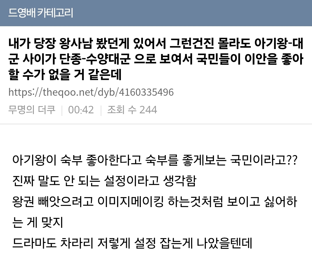 [정보/소식] 단종이 떠오른다는 <대군부인> 아기왕 상황.. | 인스티즈