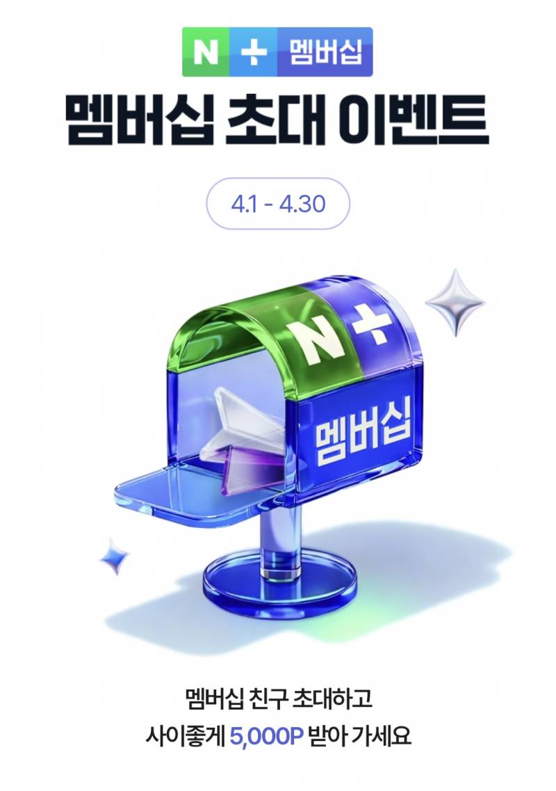 [잡담] 혹시 네이버 멤버십 하는 익인이 있어? | 인스티즈