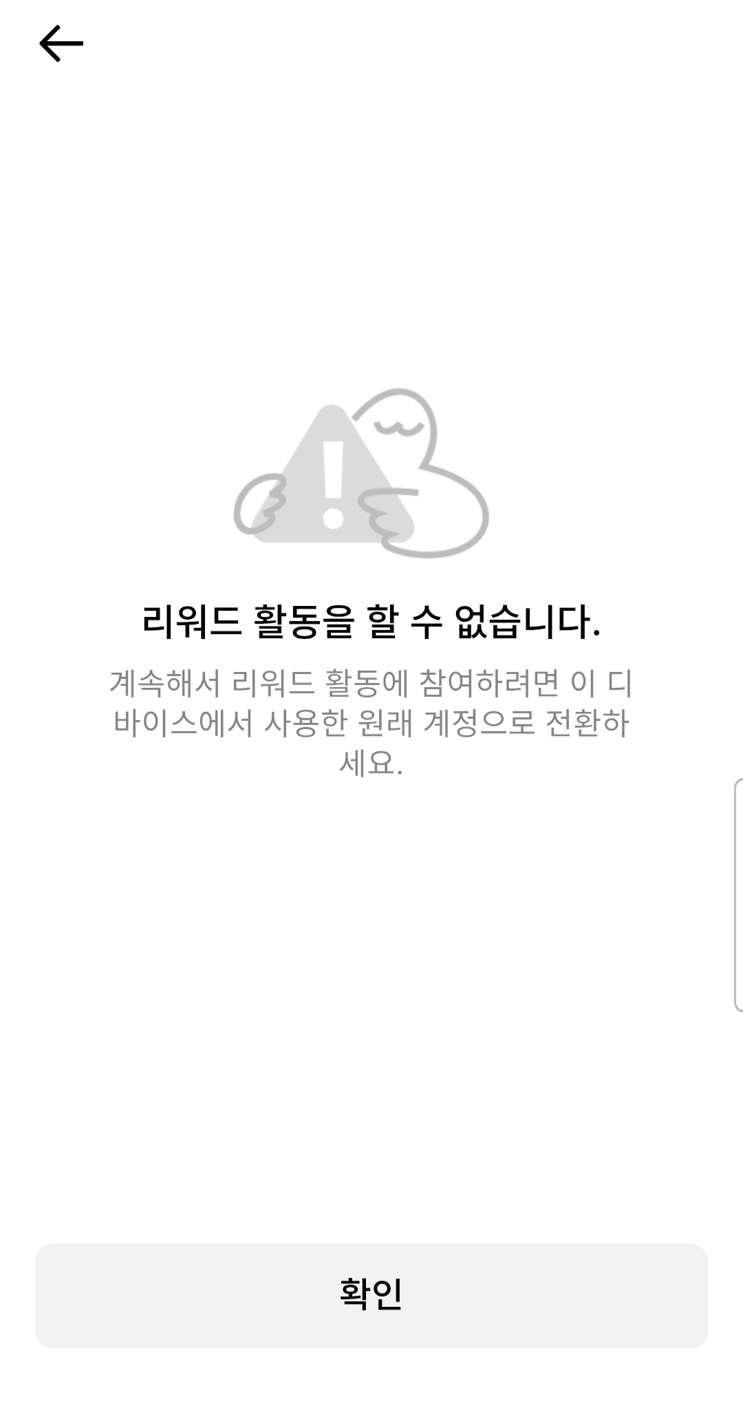 [잡담] 틱톡 리워드 활동 할 수 없다고 뜨는데 해결방법 아는 사람? | 인스티즈