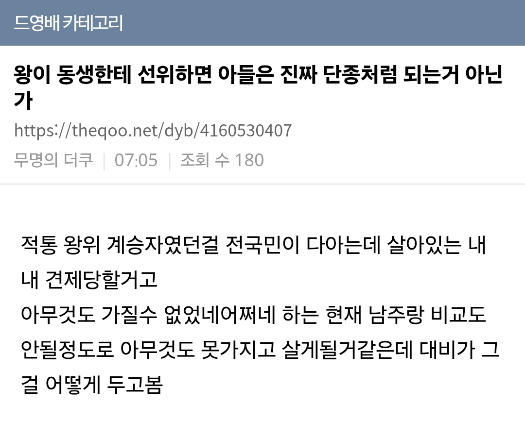 [정보/소식] 단종이 떠오른다는 <대군부인> 아기왕 상황.. | 인스티즈