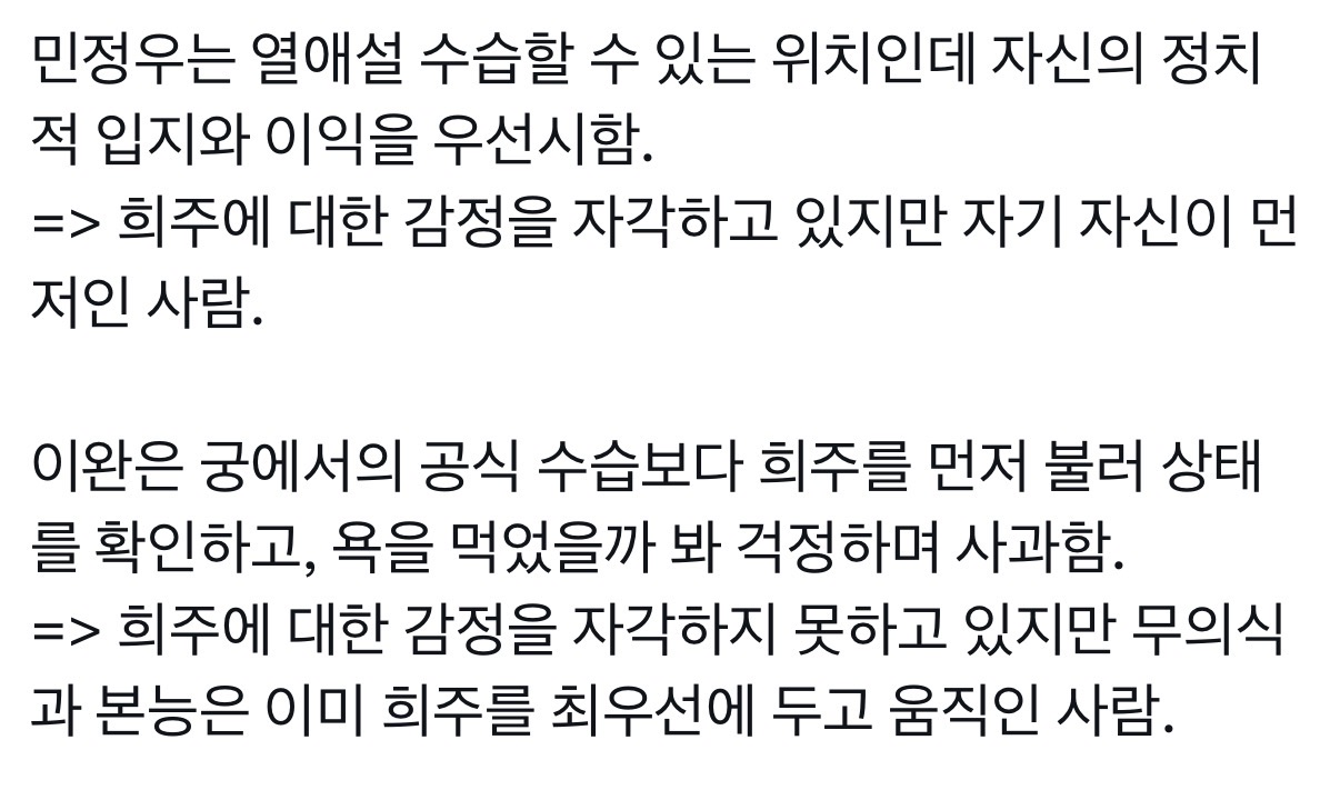 [잡담] 대군부인) 성희주 스캔들 터지고 남주랑 섭남 차이 | 인스티즈