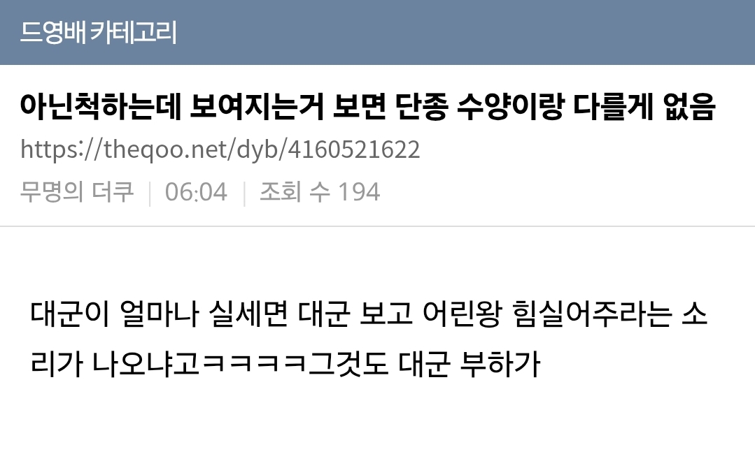 [정보/소식] 단종이 떠오른다는 <대군부인> 아기왕 상황.. | 인스티즈