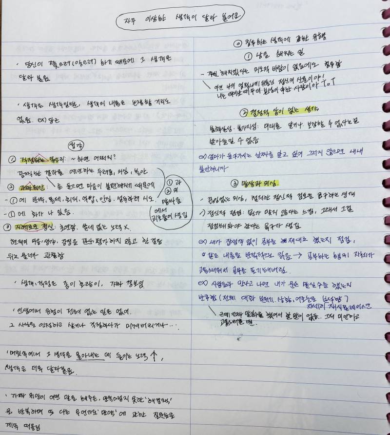 [잡담] 불안하고 생각 많은 익들 이 책 읽어봐 | 인스티즈