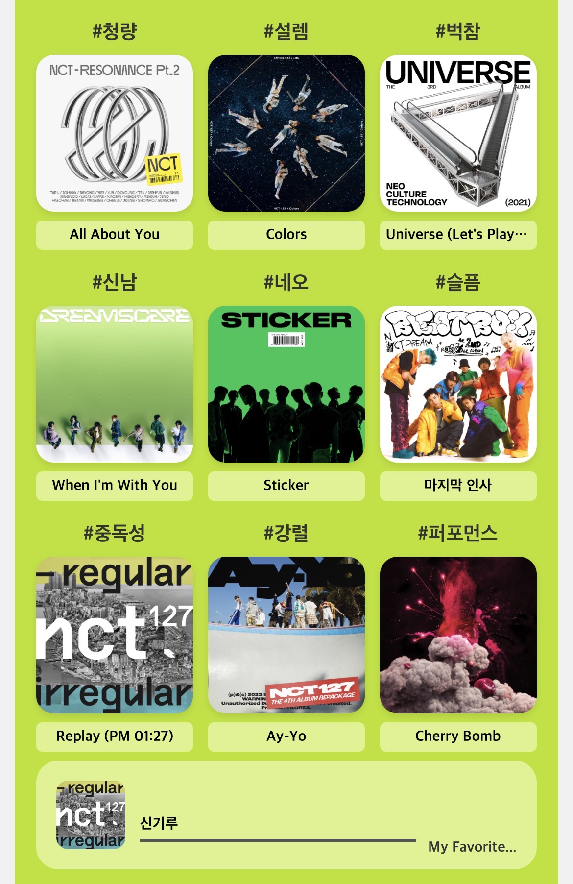 [잡담] 나도 엔시티 취향표 해봤다 | 인스티즈