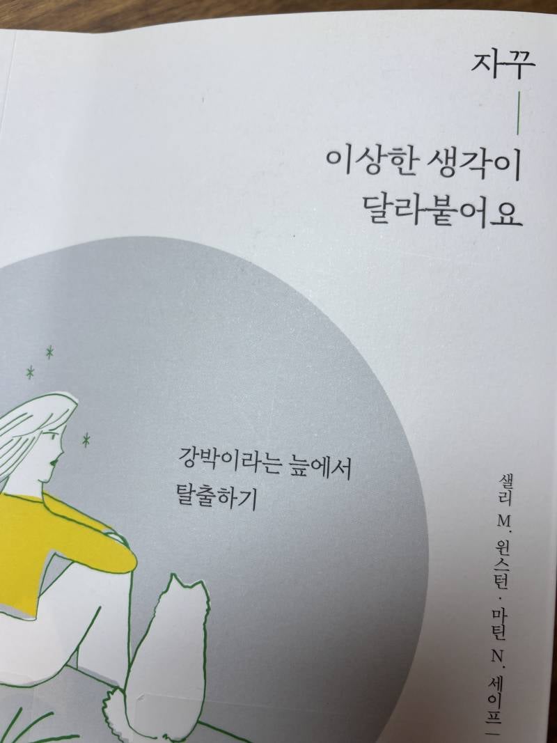 [잡담] 불안하고 생각 많은 익들 이 책 읽어봐 | 인스티즈