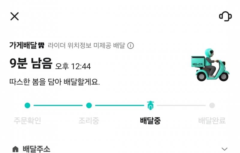 [잡담] 엥 배민 주문 시켰는데 왜 내가 안시킨거까지 오는거임 | 인스티즈