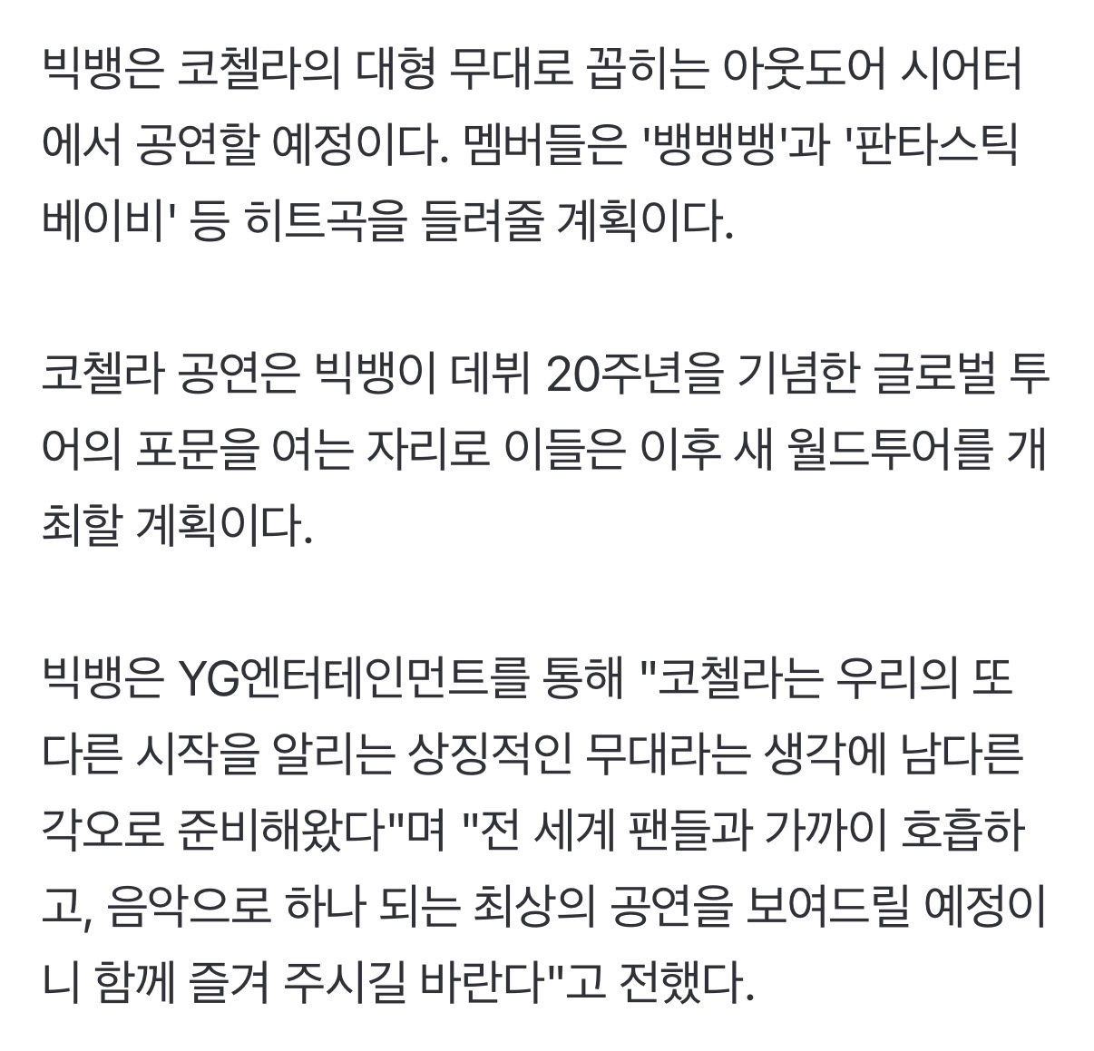 [잡담] 빅뱅 코첼라 내일임 2시 30분 | 인스티즈