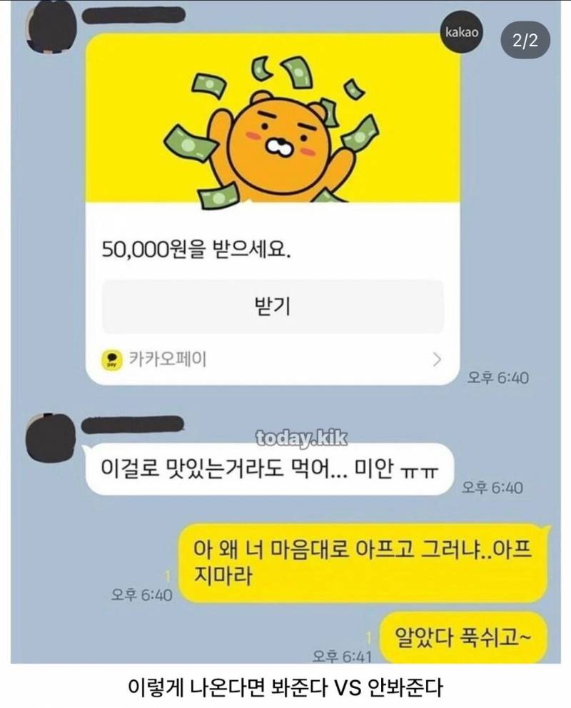 [잡담] 친구가 이런 말 하면서 당일에 약속 깨면 어때? | 인스티즈