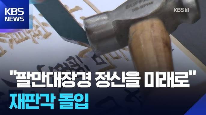 현재 한국인들 개충격받고있는 팔만대장경 상황..JPG | 인스티즈
