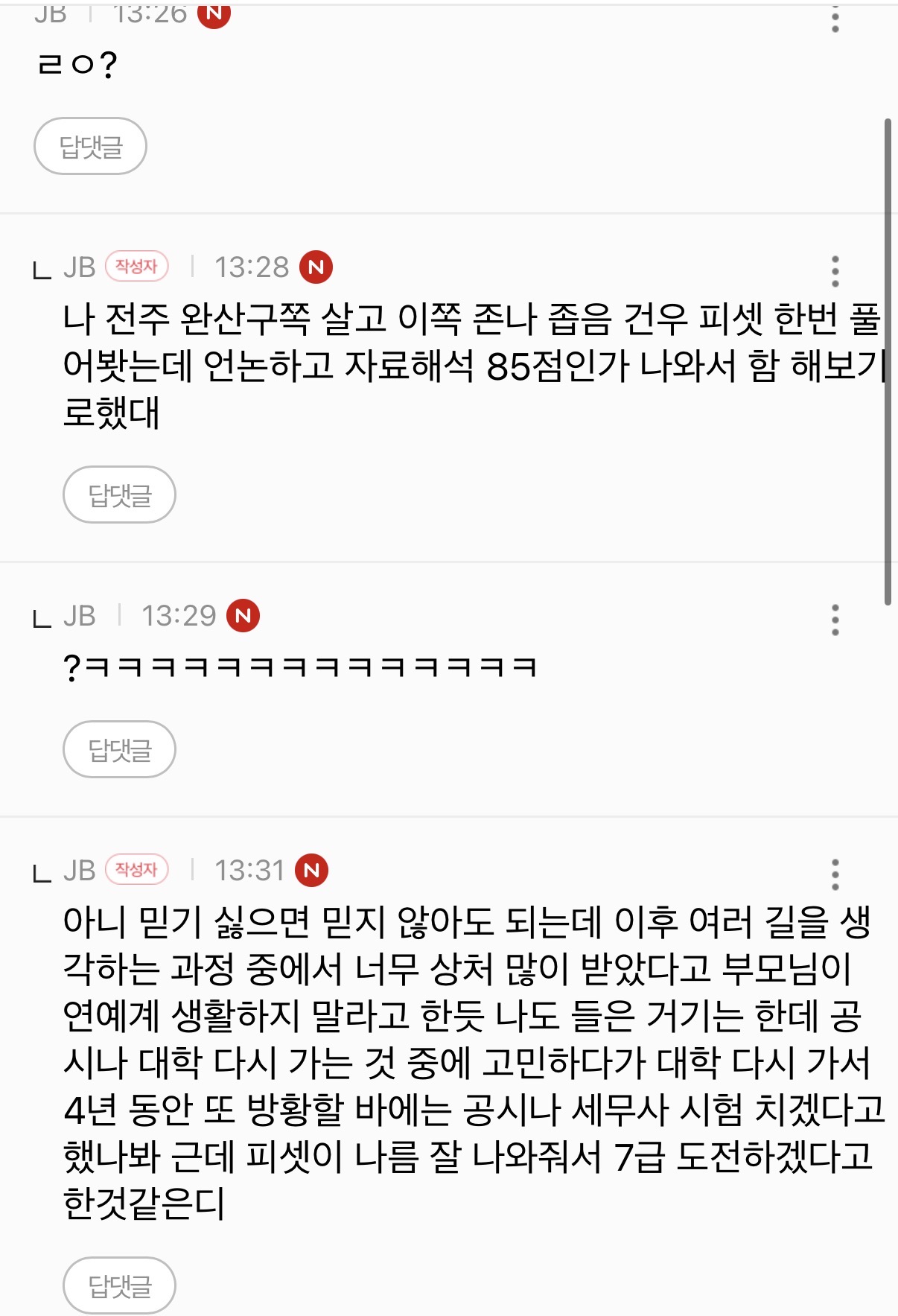 [마플] 전주 사는 사람이 들었다는 ㄱㄱㅇ 소식 | 인스티즈