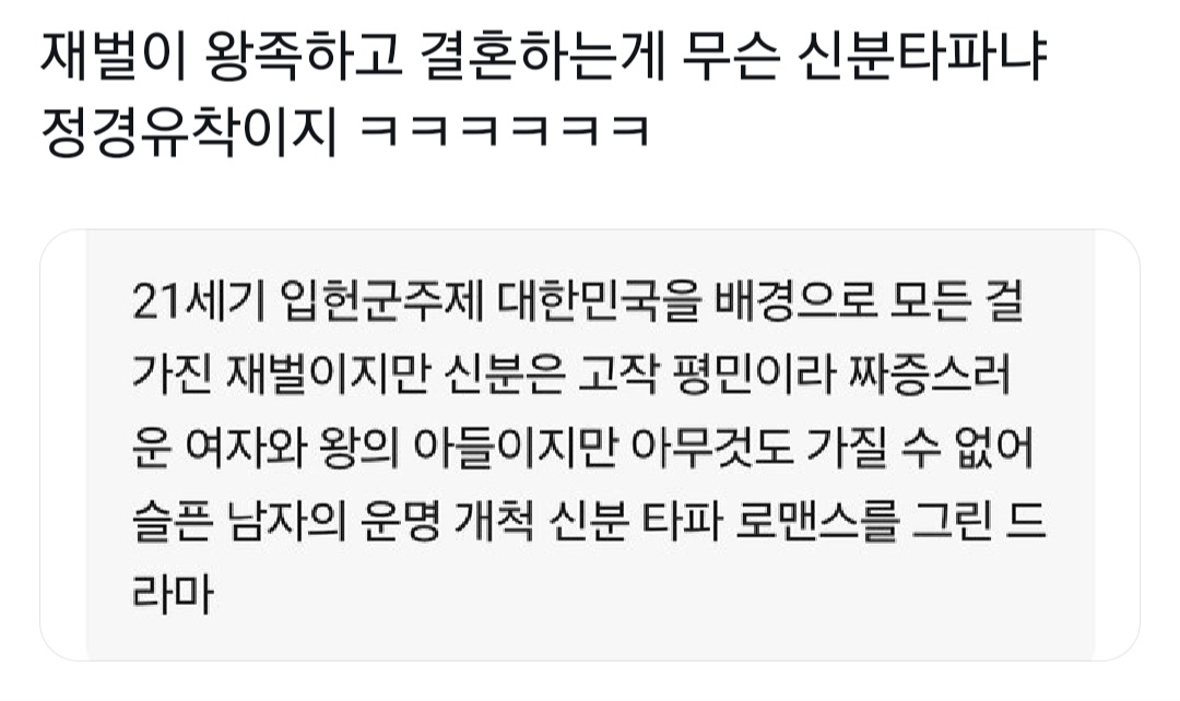 [마플] <21세기 대군부인>이 가상 입헌군주제임에도 역사덕후들에게 반응 안좋은 이유 | 인스티즈