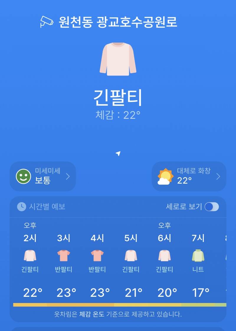 [잡담] 우와 오늘 반팔입어도 된대 | 인스티즈