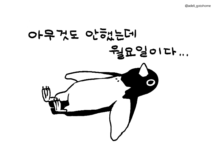 [잡담] 아씨.. 난 어제 아침퇴근해서 오늘까지 쉬는데 왜 낼 출근일까 | 인스티즈