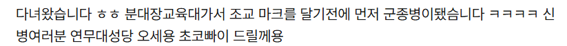 [잡담] 강다니엘 연무대성당 군종병 됐다 | 인스티즈