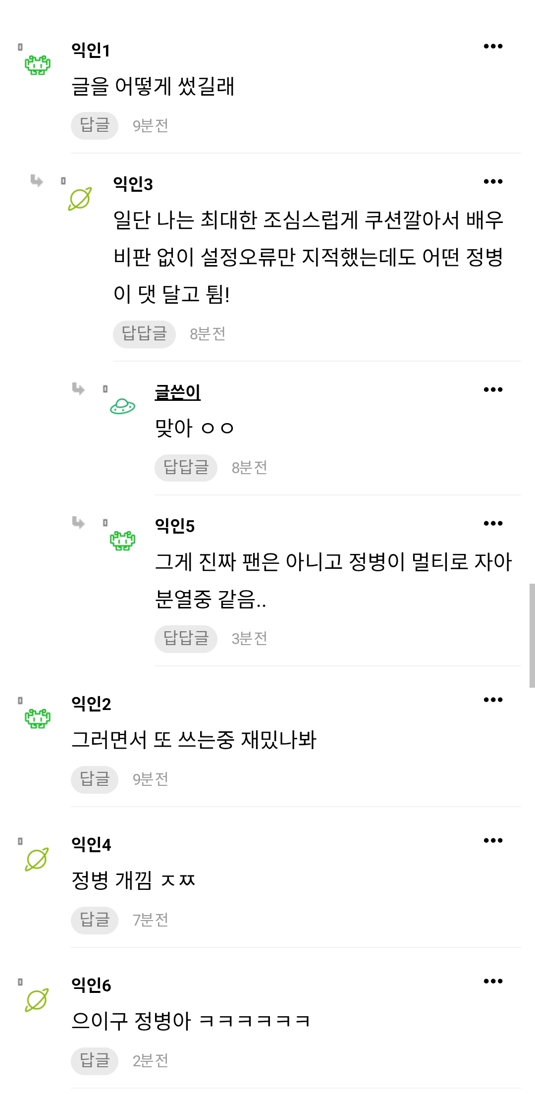 [마플] 유난이 어딨냐고 정병들만 많다는 애들은 좀 보셈 | 인스티즈