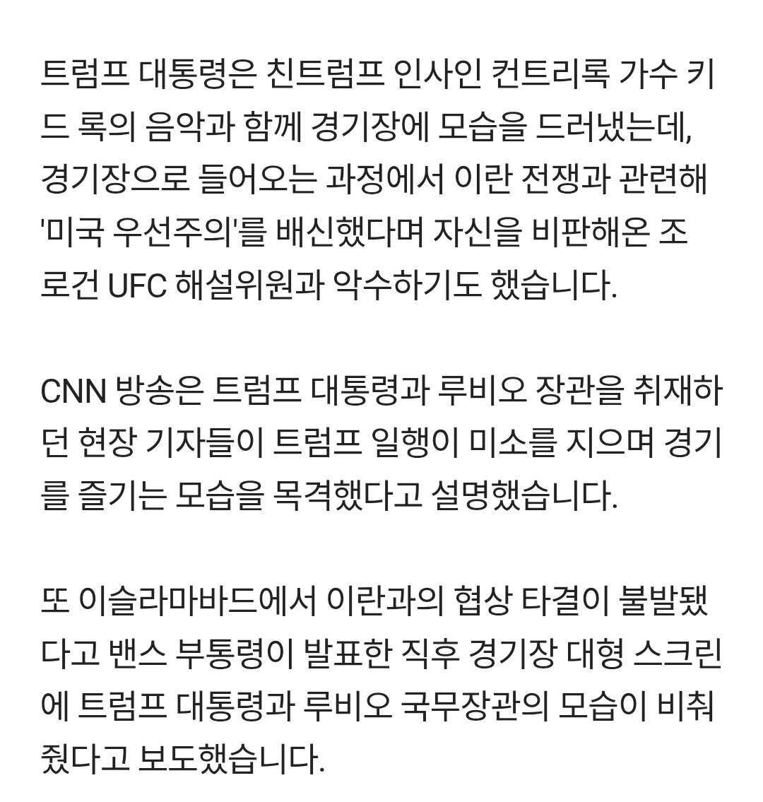 [정보/소식] 미국-이란협상결렬때 트럼프는 ufc 경기보고있었음ㅋㅋㅋㅋㅋㅋㅋ | 인스티즈