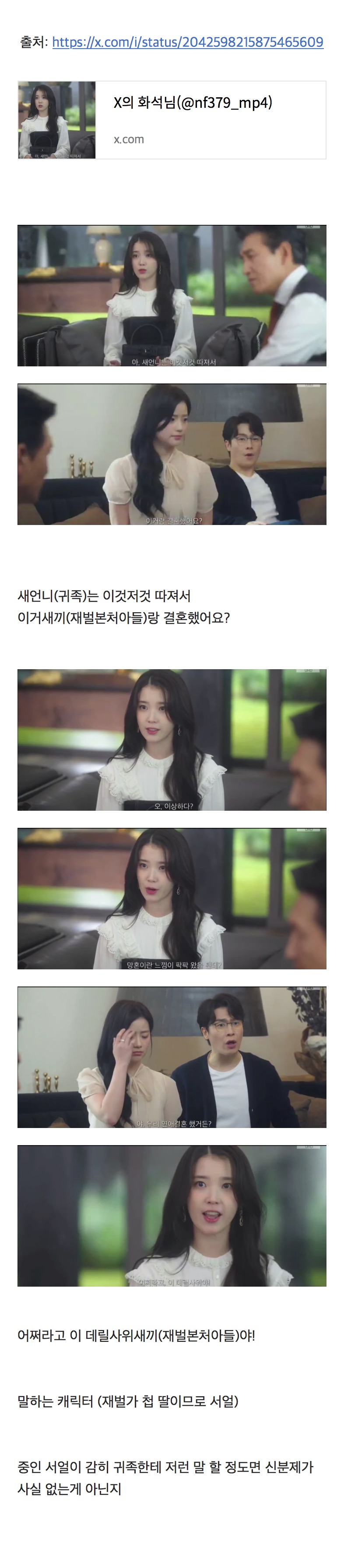 [정보/소식] [21세기 대군부인] 신분제가 있는지 없는지 궁금해지는 새언니+본처오빠 vs 주인공 대화씬 | 인스티즈