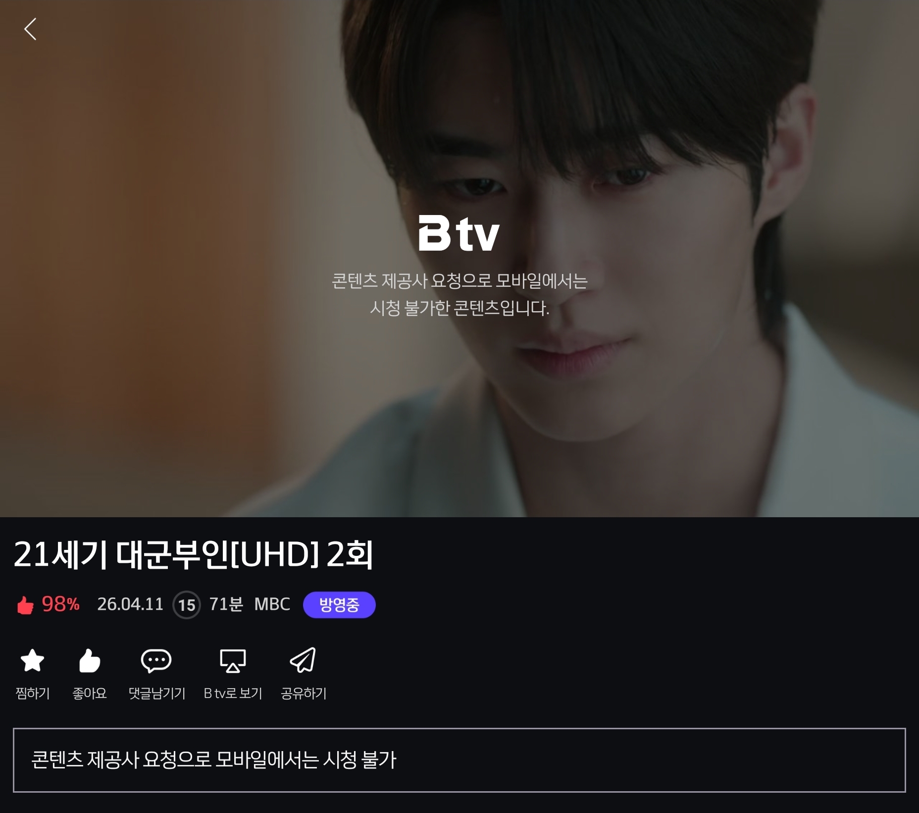 [잡담] 대군부인) Btv에도 21세기 대군부인 나오네 좋아요 98%임ㅋㅋㅋ | 인스티즈