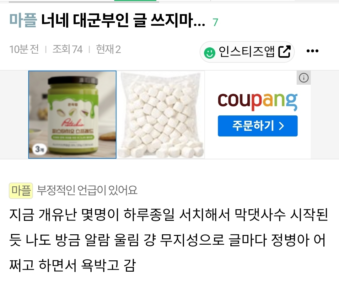 [마플] 유난이 어딨냐고 정병들만 많다는 애들은 좀 보셈 | 인스티즈