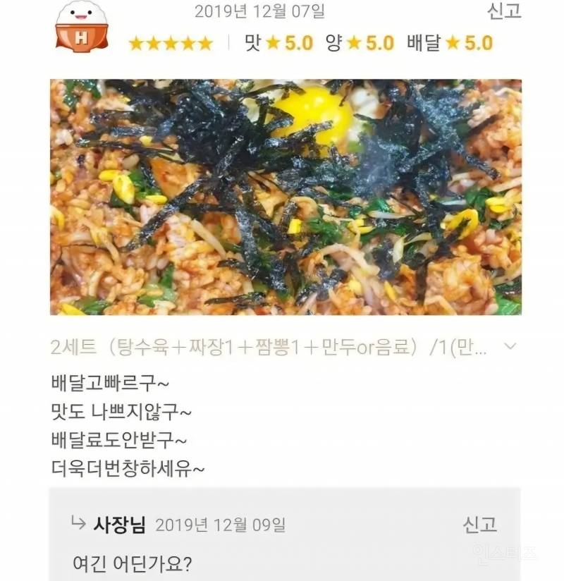 평행우주와 연결된 중국집. jpg | 인스티즈