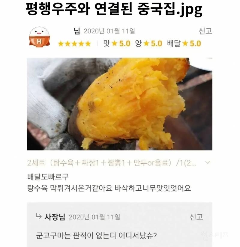 평행우주와 연결된 중국집. jpg | 인스티즈
