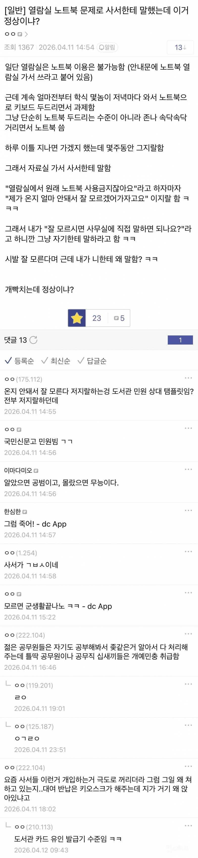 도서관 사서땜에 빡친 사람.jpg | 인스티즈