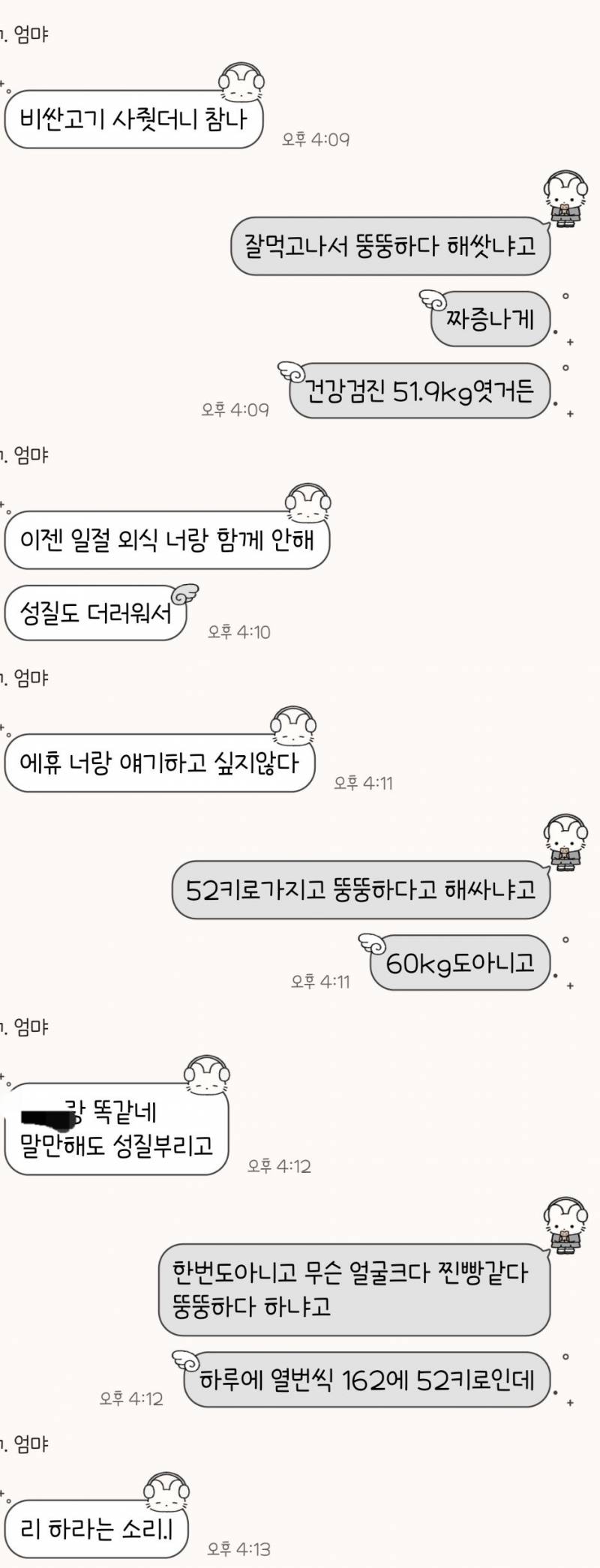 [잡담] 아진짜 엄마땜에 뒤지기직전인데 162/51.9kg가 뚱뚱함???? | 인스티즈